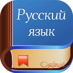 Ruski jezik - onlajn časovi ruskog preko Skype-a, Viber-a, WhatsAppa-a